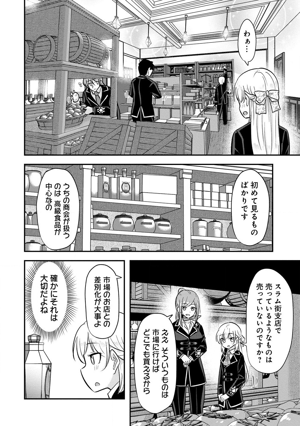 Tensei Shoujo Wa Kyuusei O Nozomareru: Heion O Mezashita Watashi Wa Sekai No Juuyou Jinbutsu Datta You Desu - Chapter 8.2 - Page 2